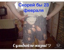 Как отмечают День защитника Отечества в соцсетях