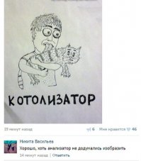 Вот этот анекдот напомнила мне картинка:
Журнал «Работница» объявил конкурс «Кто лучше знает женщину» среди мужского населения. Победитель конкурса — Петя Иванов, г.Сыктывкар, 10 лет!
Возмущенный читатель Григорий Семенович:
«Мне 65 (!) лет. У меня 5 детей, 8 внуков. Я знаю женщин с 12 лет. Я крайне возмущен!»

Ответ редакции:
«Уважаемый Григорий Семенович!
На наш 1-ый вопрос «Где у женщин самые кудрявые волосы?» Петя Иванов ответил правильно: «В Южной Африке». А Вы что ответили? Да ещё и нарисовали...
На 2-ой вопрос конкурса «Какой самый главный женский орган Вы знаете?» Петя Иванов ответил правильно: «Всемирная федерация женщин при ООН». А Вы что ответили? Да ещё и нарисовали...
И наконец, на 3-ий вопрос конкурса «Какого важного события с нетерпением ждет каждая женщина каждый месяц?» Петя Иванов ответил правильно: «Выхода нового номера журнала „Работница“. А Вы что ответили? Спасибо, что не нарисовали!»