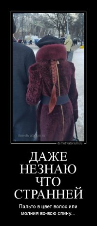 Модники из российского метрополитена