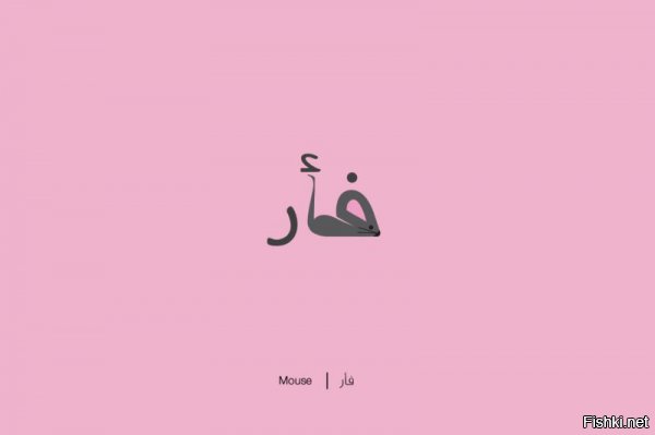 Печать (тюлень, если следовать картинке)



Носорог


Кролик



сова


Сигареты ;)



ВелосиПЕДИК (автор поста)



Осьминог



Акула



Павлин-шмавлин (я тоже подумал, что лебедь)



Гепард


Мыша



Руссиано (шутка, кофе)



Орол!



Котейка (не гепард)



Чёрный плащ!



Рыжий писец.



Жираф большой, ему видней...



Кит, судя по цвету и морде синий (не, не пьяный!)



Чебурашка (Хотелось бы, но нет. Они о нём не знают. Просто коала).



Aht, это не разумное дерево из Дж. р.р. Толкиена, а муравей!



Всего доброго вам.