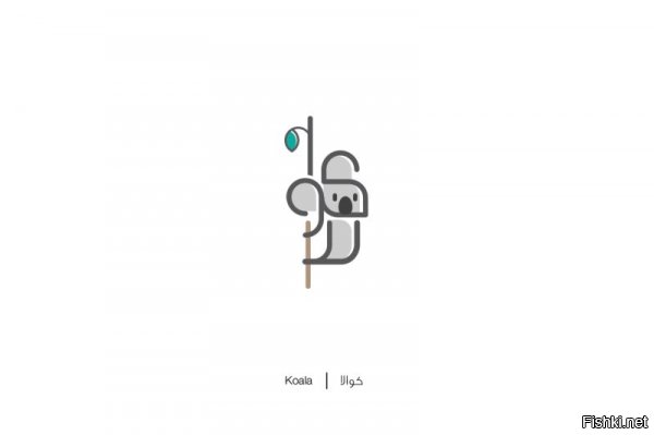 Печать (тюлень, если следовать картинке)



Носорог


Кролик



сова


Сигареты ;)



ВелосиПЕДИК (автор поста)



Осьминог



Акула



Павлин-шмавлин (я тоже подумал, что лебедь)



Гепард


Мыша



Руссиано (шутка, кофе)



Орол!



Котейка (не гепард)



Чёрный плащ!



Рыжий писец.



Жираф большой, ему видней...



Кит, судя по цвету и морде синий (не, не пьяный!)



Чебурашка (Хотелось бы, но нет. Они о нём не знают. Просто коала).



Aht, это не разумное дерево из Дж. р.р. Толкиена, а муравей!



Всего доброго вам.