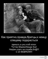 23 февраля - День Защитника Отечества. С праздником товарищи!