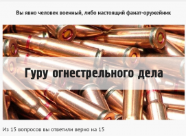 15 х 15
Свой огнестрел имеется