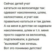 Подобным образом ещё и плавать "учили". Дед завёз меня на лодке на середину пруда, и со словами "Захочешь жить- выгребешь!" выбросил за борт))) Поплыл, даже теоретически плохо осознавая как правильно это делать...