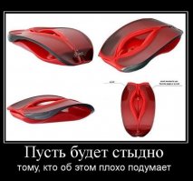 Тема эротики успешно используется в дизайне многих товаров и изделий: от мыльницы до автомобилей. Иногда её не просто обнаружить. А иногда просто.
