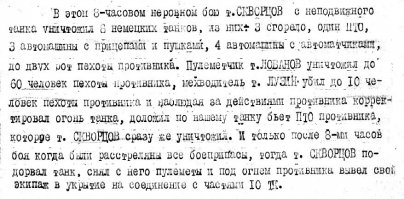 Доблесть русских защитников Отечества в воспоминаниях немецких захватчиков