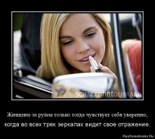 Я первая в очереди на звание автодебила