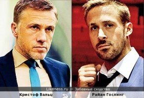 Голсинг и Вальц похожи