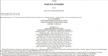 Как насчёт книги Академии наук СССР от 1973-го года? Не авторитетно?