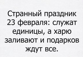 Не служил- не мужик !?