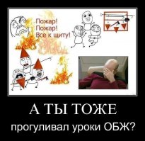 Главное - успеть потушить придурков...