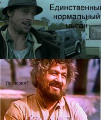Афера по-цыгански