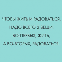 Мудрость приходит с возрастом, но иногда возраст приходит один