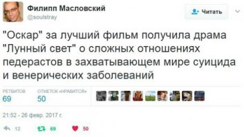 Оскар 2017 - реакция соцсетей