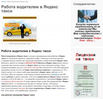 Да оставьте Вы его в покое! Человек же не понимает, что любой средний таксист в месяц только топливным акцизом платит в российскую казну, как три его НДФЛ! Он просто тоже хочет не платить. Ему обидно. Он даже не посмотрел, как именно подключается "яндекс.такси" и что для этого нужна официальная лицензия таксиста, а просто бомбилы - это пережиток прошлого, который тупо разорился года как два-три назад. Это тот самый тип людей, который в сталинские годы анонимки писал. Вы же видите, что на прямо и недвусмысленно поставленные вопросы он не отвечает! Он даже думает, что именно он работодателю деньги приносит, а не вклады, трединг, посредническая деятельность, передержка, овердрафт, консалтинг, сопровождение, оборот или сдача помещений в аренду. Он даже не понимает, что работодатель с этим кризисом 2014-го полгода ему его фиксированную зарплату мог из своего кармана выплачивать, поскольку вся фирма не наработала нифига, а договор есть договор. Сам-то он вряд ли бы без вони изо рта полгода из своего кармана бабки в фирму бы носил, чтобы директора поддержать! У него и социальная справедливость соответствующая, то-то он и юлит и не отвечает. Его бы с оклада снять и на сдельщину пересадить - тогда сразу будет ясно, насколько он наработал. Вот, собственно, и всё.