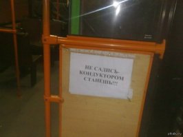 Забавные надписи в транспорте