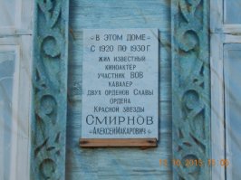 Родной дом Алексея Макаровича в Данилове Ярославской области. До недавнего времени это был обычный жилой дом на две семьи,пока в нём не произошёл пожар. После этого его выкупила местная администрация и планирует сделать там музей,только,как обычно,упирается  в нехватку средств. Пока дом так и стоит,закрытый баннерами.