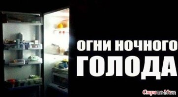 25 демотивирующих открыток для тех, кто любит поесть