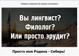 Тест: Смогли бы вы понять жителя села Вершинино?