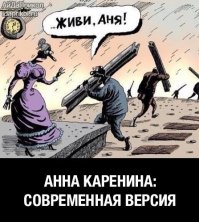 Полный провал итальянской Анны Карениной в Латвии