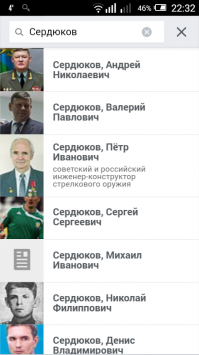 А он единственный что ли? Погуглите Сердюковых, просто обалдеете сколько достойных людей эту фамилию носят.