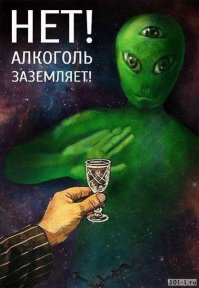 Сказ о том как советские космонавты американцев водкой поили