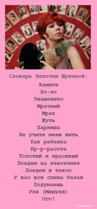 Краткий женско-русский словарь