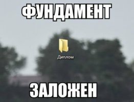 Реальные, но безумные темы дипломов