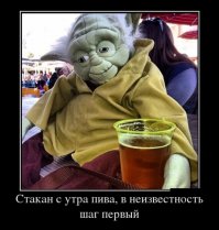 С утра выпил - весь день свободен.
(с) Довлатов