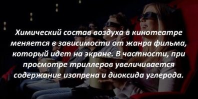 А при просмотре ужастика Сероводород.
