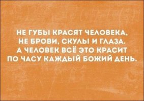Не каждый, далеко не каждый. Кто умен - не красит так уж по часу. Косметика пользы не принесет, а если с 15ти лет краситься, то к трицатнику кожа будет ой-ой.