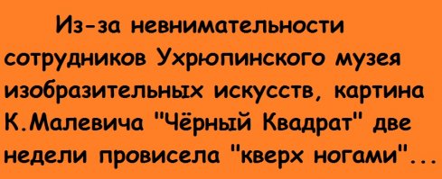Как Малевич "Черный квадрат" придумал