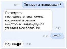 Зачем люди ругаются матом