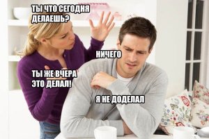Будешь колупать мужу мозги, получишь это