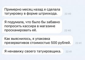 Девушки, никогда не делайте себе таких татуировок!