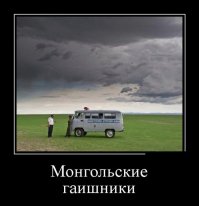 Наверное, самая скучная профессия. Народу - 2,8 млн, территория - 1,5 млн кв.км. Когда они там машину дождутся?