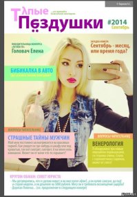 «Я дура», или Чему учат на женских тренингах