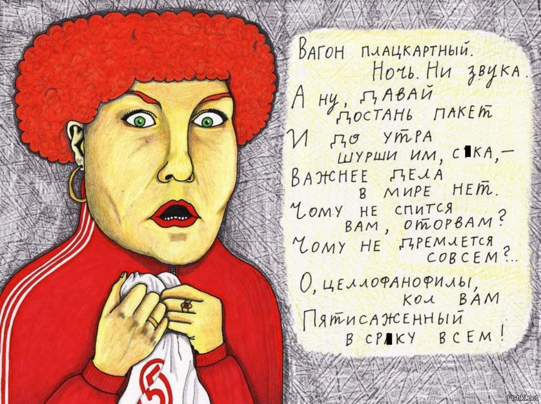 Типичные попутчики в поездах 