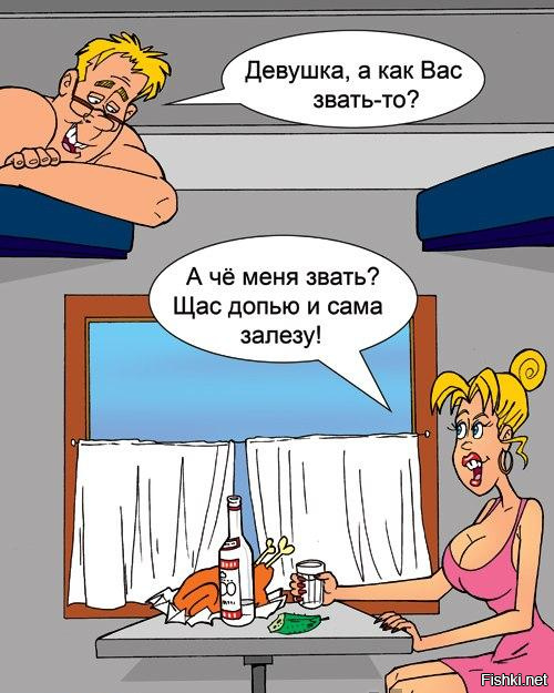 Типичные попутчики в поездах 