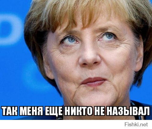 Ле Пен (прямо в лицо Меркель и Олланд): "Штатовская служка, и ее верный шнырь - вам конец!"