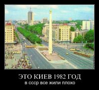 вот эту картинку не понял


Отсюда видно, что хорошо жили? Сейчас это место точно такое же, ничего не поменялось. Из этого следует, что сейчас живут так же как в СССР? ))
