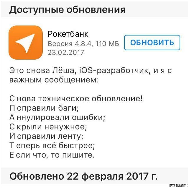 Написано обновить. Рокетбанк Кошачья комментарий. Обновление 110. Рокетбанк Кошачья заслуга.