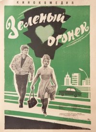 10 известных и не очень «зелёных» фильмов для настоящих ценителей кино