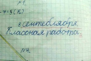 Школьные шедевры смышленых детей