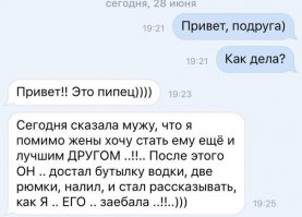 Настоящая дружба — это как крепкий брак, только трусишки не надо снимать