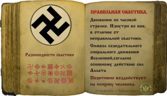 Всё так. Свастика (как тут написано)- символ созидательного движения, и чёта с Ку- клукс- кланом плохо вяжется.