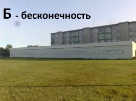 "От Калининграда и до Камчатки
Вставай, народ, на выборы, и голосуй,
Только вот на нашем избирательном участке
Нарисован 10-метровый...УЙ"
(с)Киллаграм.