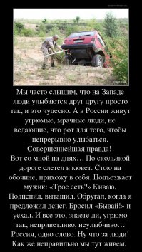 Русские в Беде не Бросают