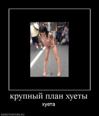 Х - х@ета...