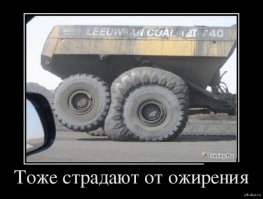 Или так, главное - не перекачать!